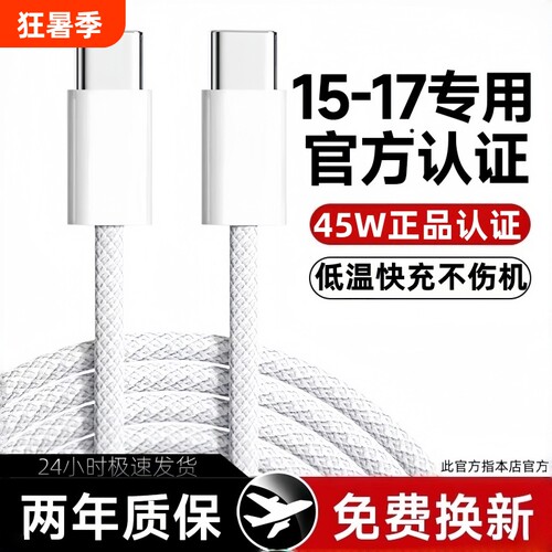 45W快充适用苹果16充电线iphone17ProMax数据线手机15充电线器Typec口编织