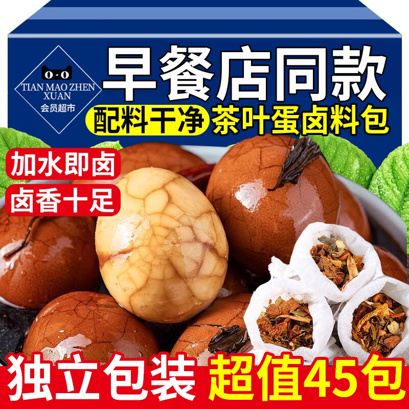 正宗茶叶蛋卤料包家用五香味卤鸡蛋卤肉炖肉料包商用卤料香料包