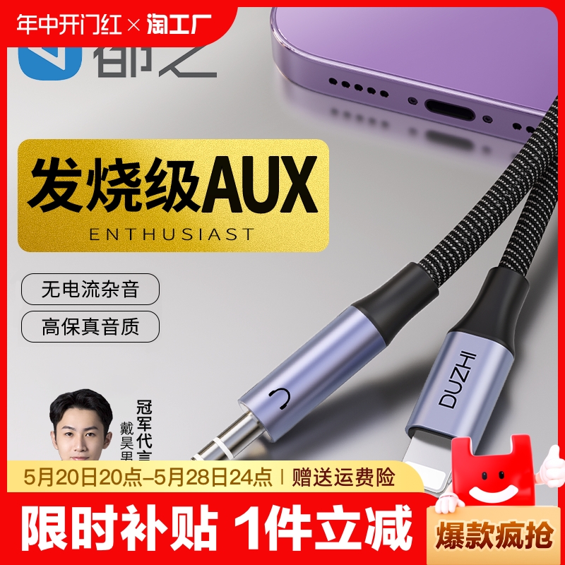 【台湾HIFI芯片】aux苹果音频线