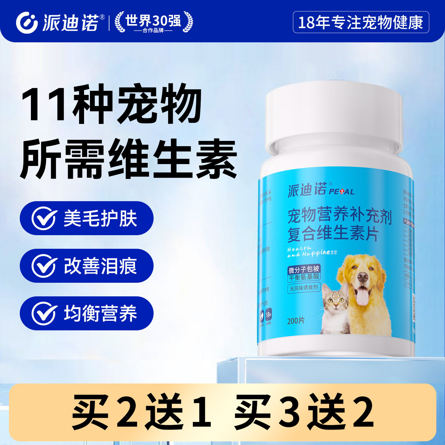 猫咪复合维生素狗狗美毛犬用营养宠物专用多种维生素b猫用防掉毛