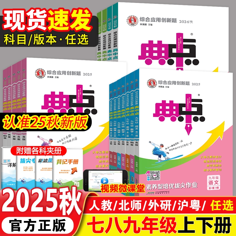 初中典中点七八九年级