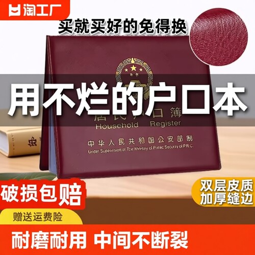 户口本皮套保护套新款居民户口簿外套通用收纳家庭家用证件套防水