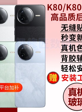 适用于红米K80手机玻璃后盖Redmi K80PRO电池盖后屏背盖板更换外壳维修背屏背壳