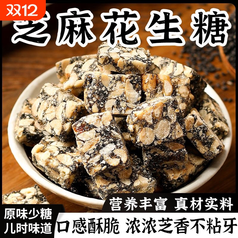 帕代欧老式花生芝麻酥手工黑芝麻糖特产糕点传统怀旧零食糯米原味