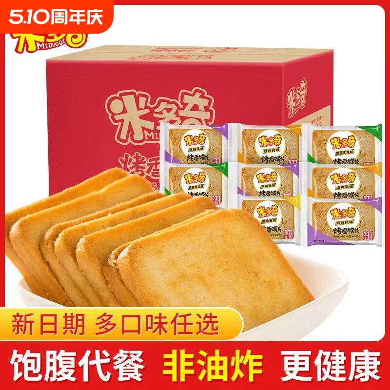 米多奇烤馍片香酥干馍片馒头片馍干休闲饼干零食小零食原味健康