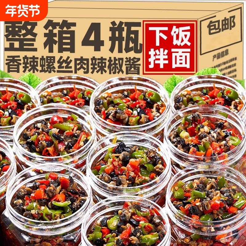 湖南剁椒螺丝肉辣椒酱下饭菜香辣螺狮肉瓶装酱料神器小菜田螺肉干,粮油调味/速食/干货/烘焙,下饭/拌饭酱/拌饭料,淘宝优惠券,粉丝福利购,淘宝优惠卷