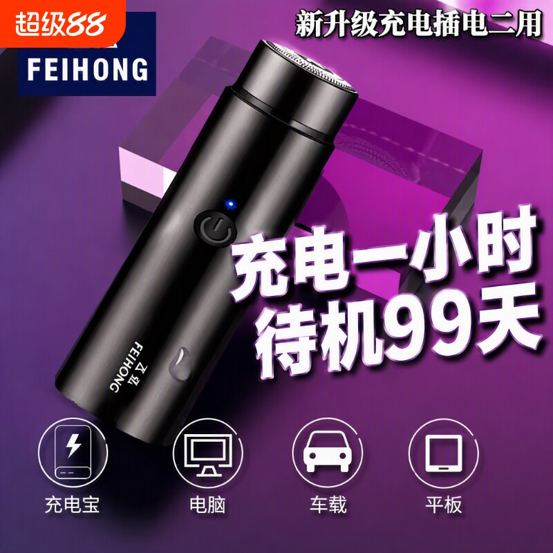 电动剃须刀男士刮胡刀快充电胡须刀迷你小巧便携式剃胡子刀旅行