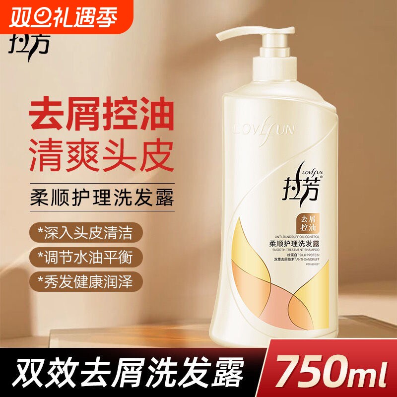 拉芳洗发水洗发露滋润护发毛躁止痒控油洗头膏柔沐浴去屑打结蓬松