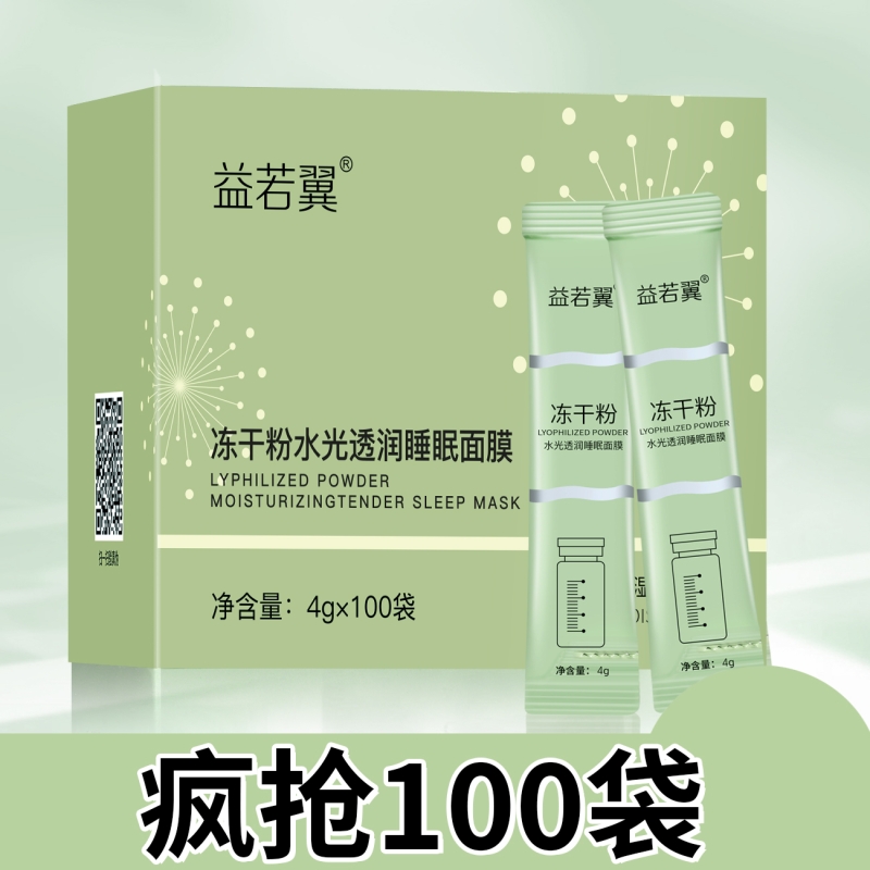 正品冻干粉睡眠面膜免洗补水保湿夜间修护涂抹去黄暗沉提亮水光