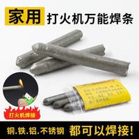 低溫萬能修補(bǔ)焊條打火機(jī)家用