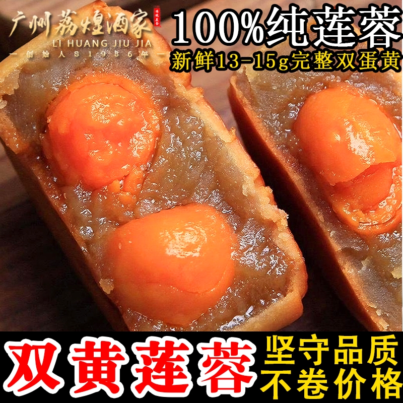 广州荔煌酒家纯正双黄白莲蓉老式广式中秋蛋黄月饼散装礼盒装送礼