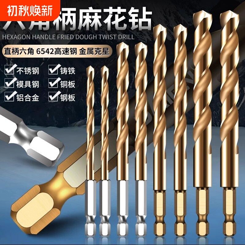 六角柄麻花合金钻头不锈钢专用高硬度打孔钢铁套装含钴万能手电钻