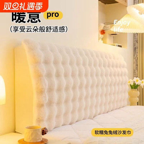 兔毛绒床头套罩2025新款冬季高级感软包靠背套罩木头床头神器全包