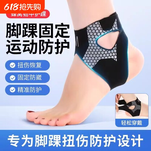 日本专业运动护踝扭伤防崴脚腕保护套护具护脚踝关节固定跑步篮球