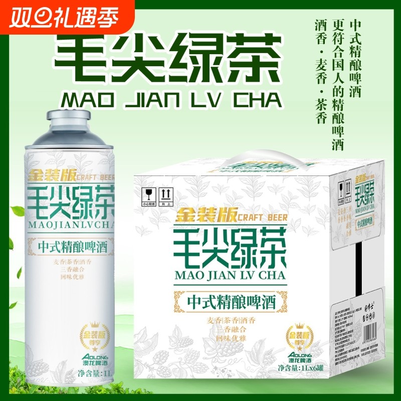 毛尖绿茶茉莉花茶龙井小麦中式精酿啤酒整箱1升6罐12°P麦芽浓度
