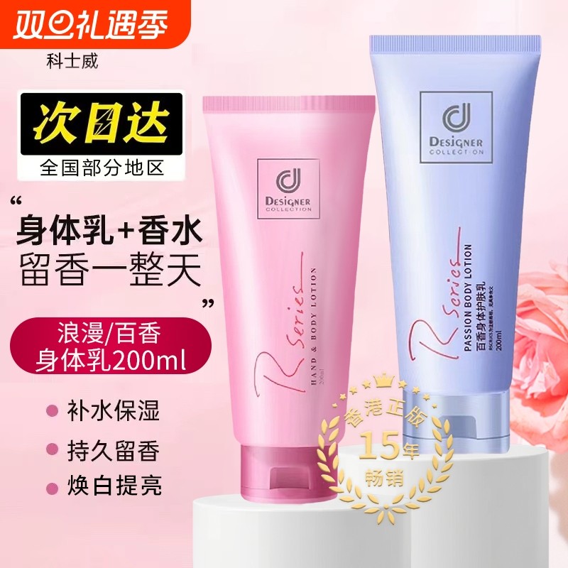 香港科士威身体乳滋润保湿补水秋冬全身持久留香润肤露官方正品