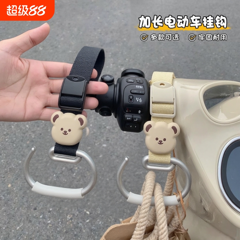 电动车挂钩前置通用强力承重挂钩