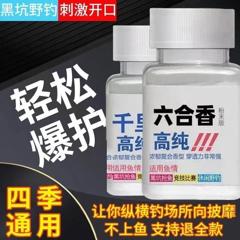 正品饵料添加剂强诱鱼小药野钓鲫鱼饵粉剂辅料开口剂