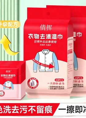 衣物一擦净去渍湿巾去油去污免手洗羽绒服应急随身携带方便独立装