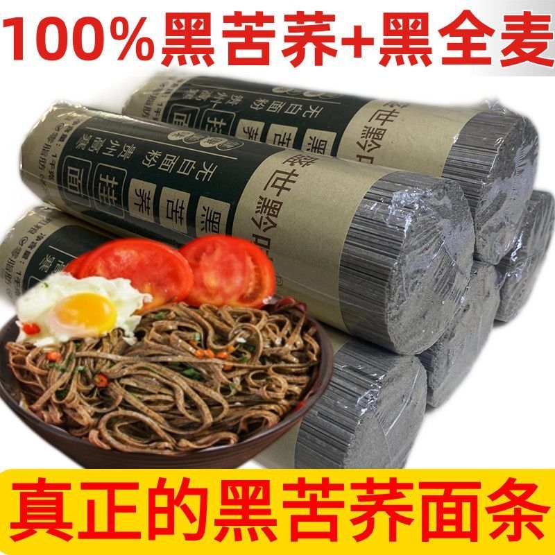 底价批发】新鲜黑苦荞面早餐速食减主食低脂无添加蔗糖整箱包邮