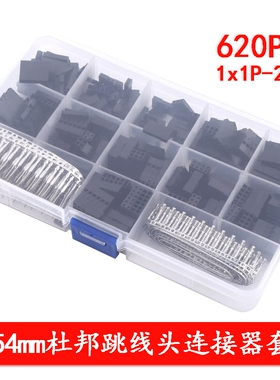 620pcs 杜邦跳线头连接器 XH2.54mm胶壳连接器外壳配端子套件盒装