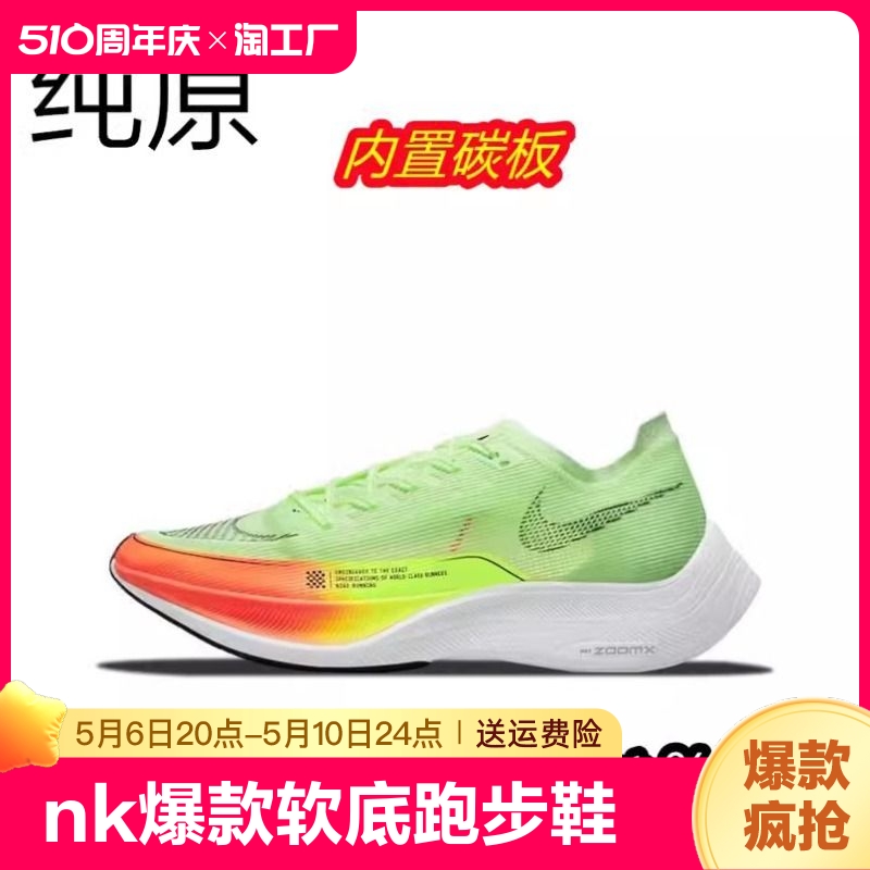 nk爆款Zoomx Vaporfly Next%2马拉松2代全碳板透气软底超轻跑步鞋