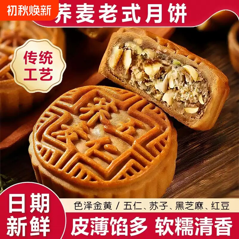 无蔗糖月饼荞麦黑芝麻五仁无糖月饼多味中秋老式粗粮木糖醇糕点心