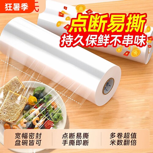点断式保鲜膜PE食品级家用