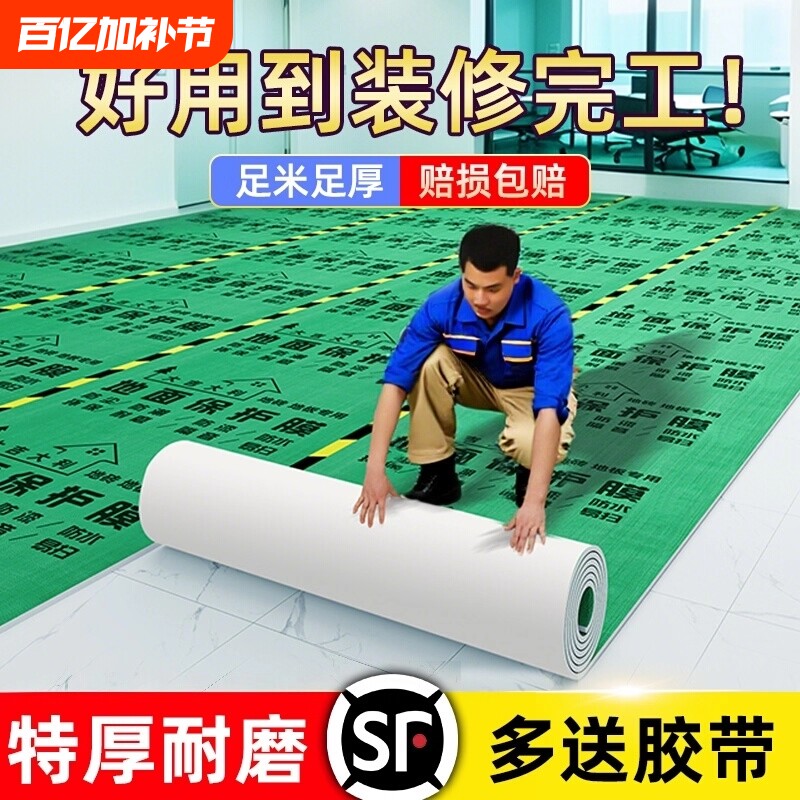 装修地面保护膜瓷砖地砖地膜加厚耐磨铺地家装地板贴一次性防潮膜