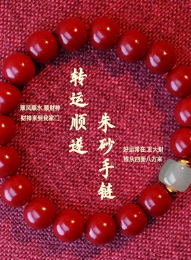【转运顺遂】转运顺遂生财朱砂手链男女都可带多规格