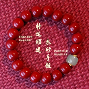 【转运顺遂】转运顺遂生财朱砂手链男女都可带多规格