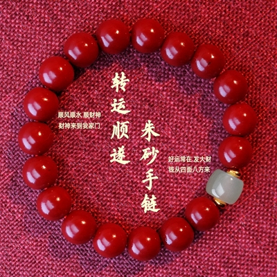 【转运顺遂】转运顺遂生财朱砂手链男女都可带多规格