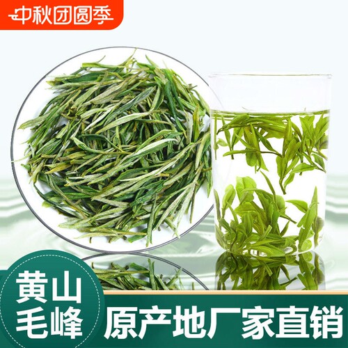 2026新茶雨前绿茶春茶黄山毛峰