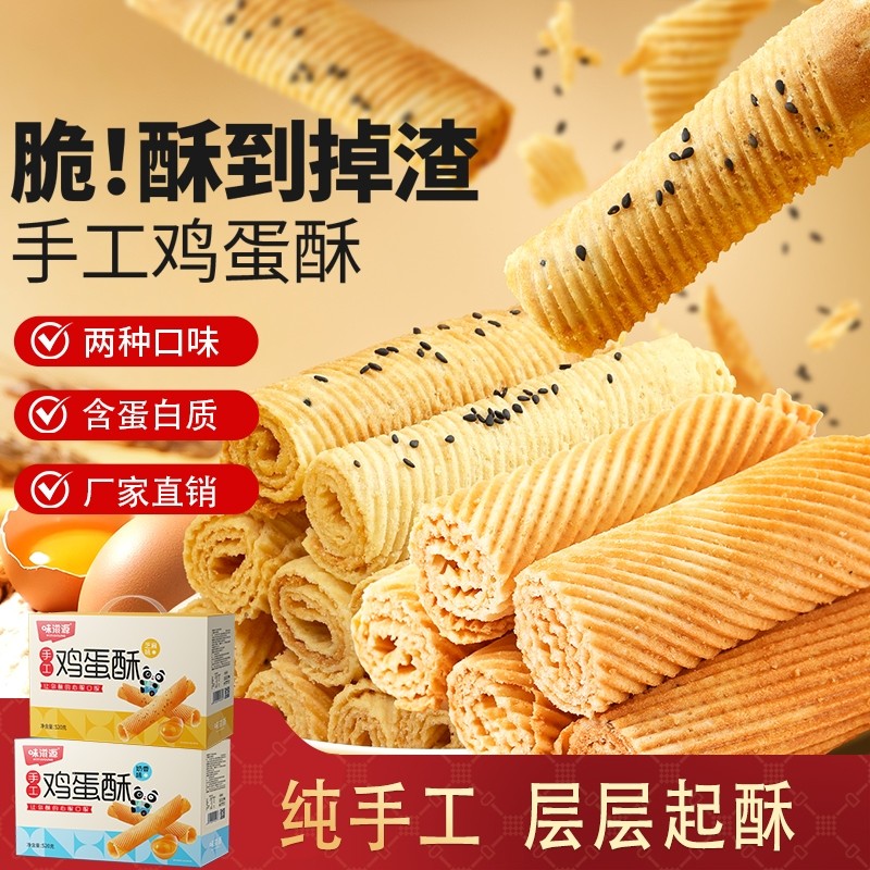 味滋源新货手工鸡蛋卷老式鸡蛋酥凤凰卷早餐糕点办公室零食品整箱,零食/坚果/特产,蛋卷,淘宝优惠券,粉丝福利购,淘宝优惠卷