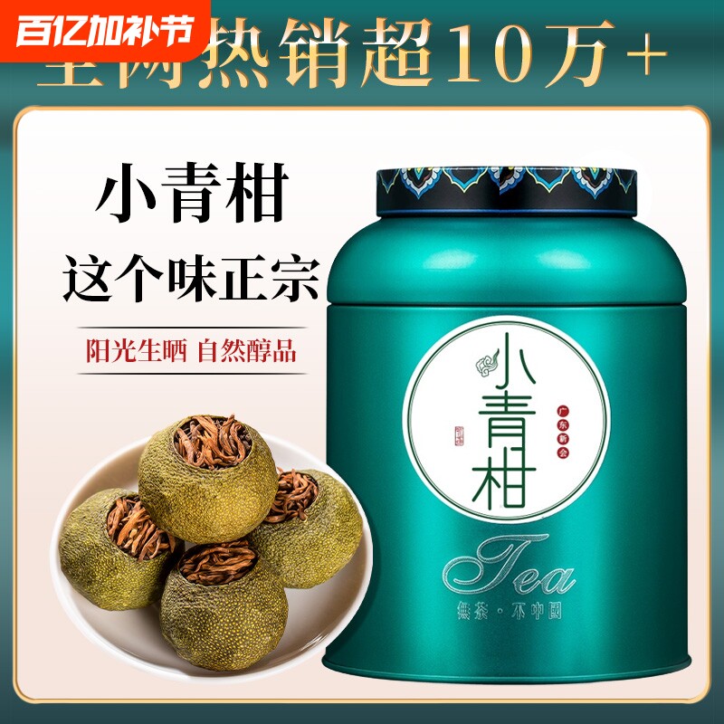 普洱茶小青柑熟普茶叶新会老陈皮普洱熟茶小青柑桔普茶礼盒装500g - 淘宝联盟商品