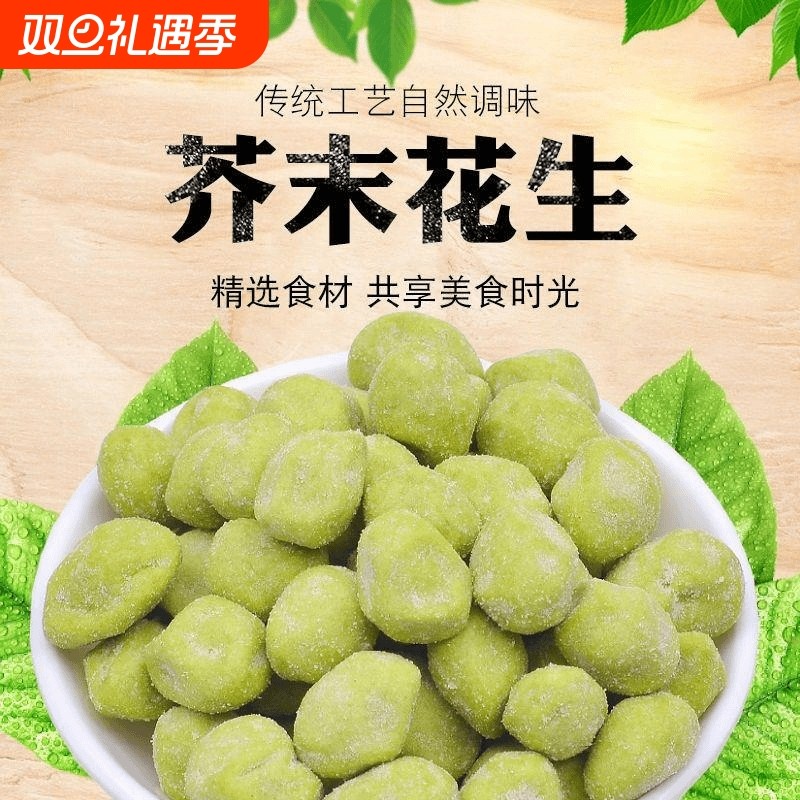 {芥末味花生仁】香脆酥即食花生豆酒吧小吃网红休闲小零食下酒菜