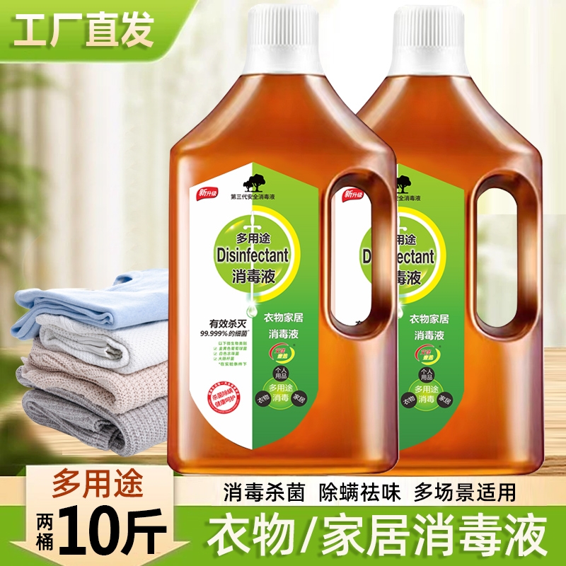 衣物除菌液消毒液洗衣专用家用内衣裤家庭装大容量拖地多用途除螨
