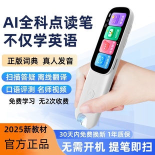 2026新款英语点读笔智能词典笔小学生初高中学习机扫读笔中英语翻译笔单词笔扫描学习笔学生通用官方旗舰店