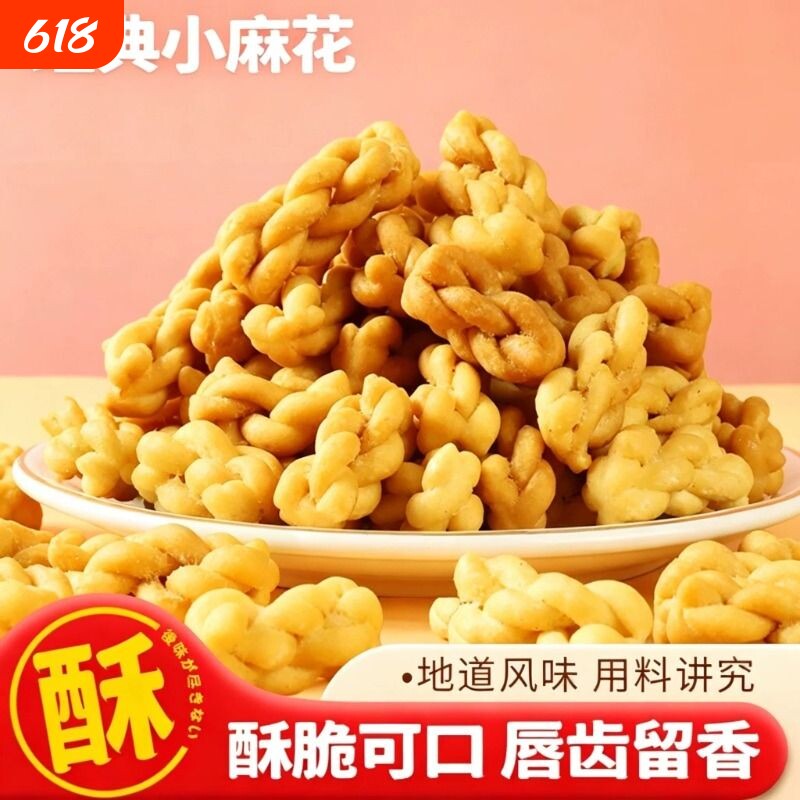 香酥小麻花独立包装爆款解馋休闲零食整箱批发老式散装传统酥脆