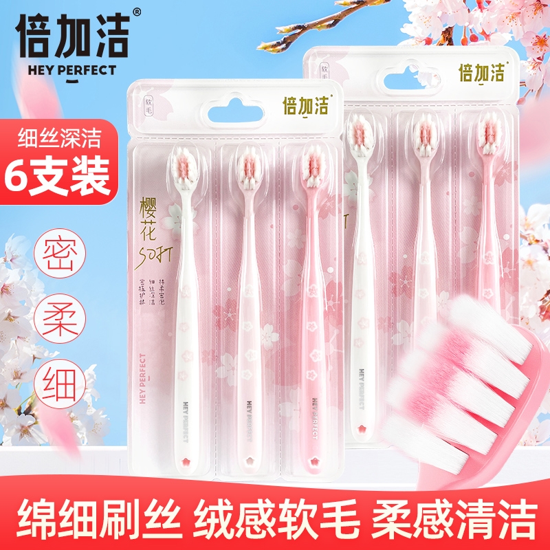 倍加洁樱花软毛牙刷护龈男女士专用细毛成人情侣牙刷家庭装