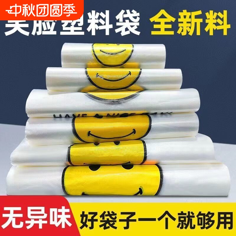 笑脸塑料袋加大加厚印花购物袋酒店餐饮外卖摆摊水果蔬菜打包袋子图片