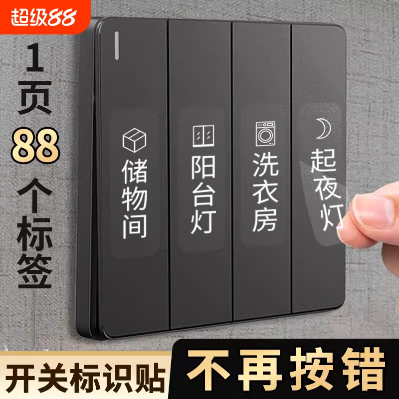 开关标识贴纸现代简约标签贴电箱墙贴家用夜光电表箱卫生间面板图片