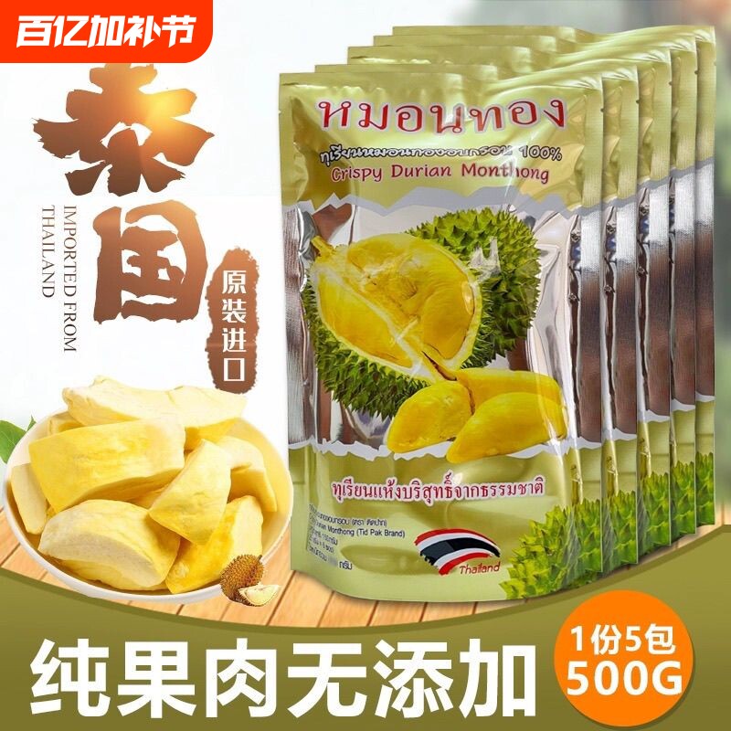 泰 国榴莲干原切榴莲冻干500g/100g无干燥剂原装进口泰国金 枕 头