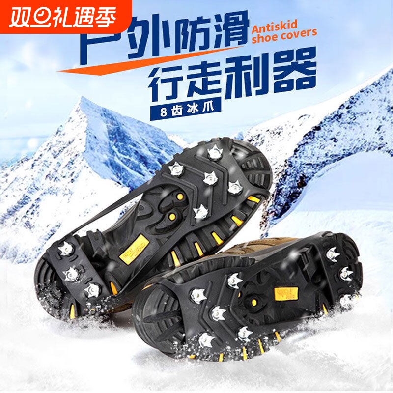 户外防滑8齿冰爪雪乡雪地男女老人通用冰面轻便硅胶雪抓鞋防滑贴