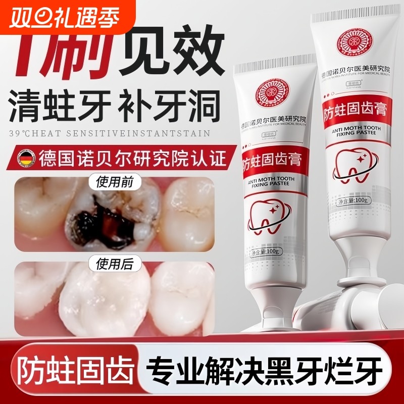 牙膏防蛀牙龋齿修复去黄去口臭美白去牙菌斑专用牙齿口腔固齿