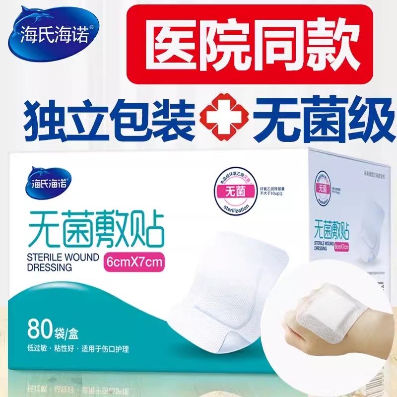 海氏海诺医用无菌贴无菌敷贴一次性大号透气防水手术伤口贴敷料贴