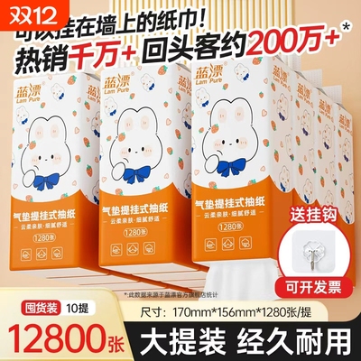 蓝漂1280张大包悬挂式抽纸厕纸面巾纸餐巾纸卫生纸抽大尺寸囤货装