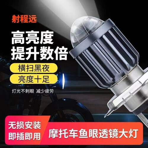 电动车led远近光灯|超1000次加购