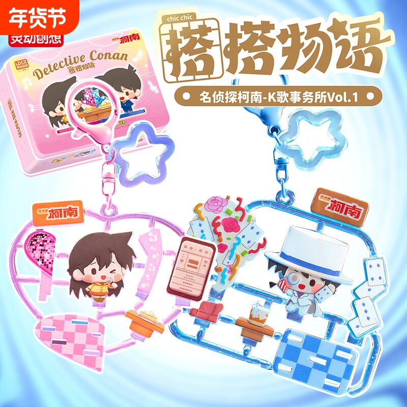 灵动创想名侦探柯南搭搭物语新一毛利兰基德周边钥匙扣挂件盲盒