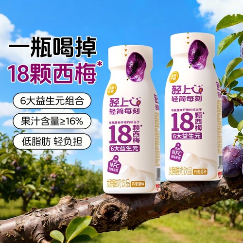 轻上西梅多多发酵酸奶饮品西梅汁牛奶饮料装早餐瓶装奶昔整箱果汁